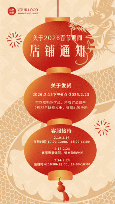 手绘怀旧春节新年店铺放假通知海报 模板ID：61373