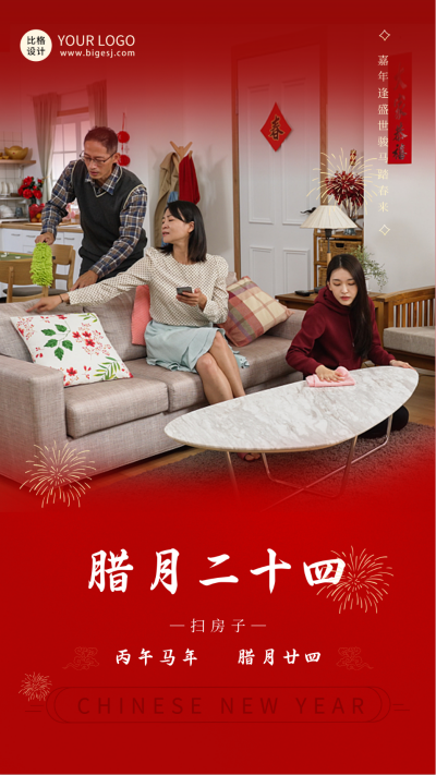 春节腊月打扫房子传统习俗海报 模板ID:61380