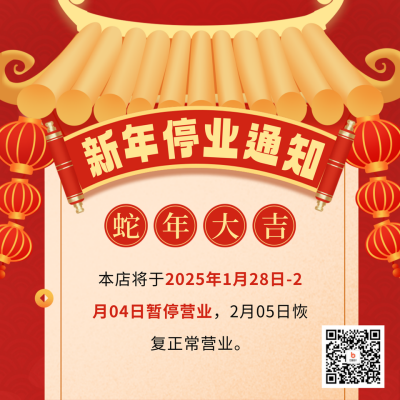 新年停业通知宣传方形海报 模板ID：61396