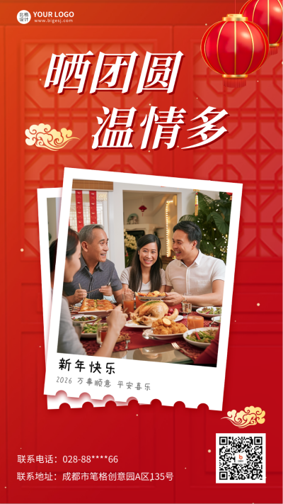 除夕年夜饭晒照宣传海报 模板ID:61398