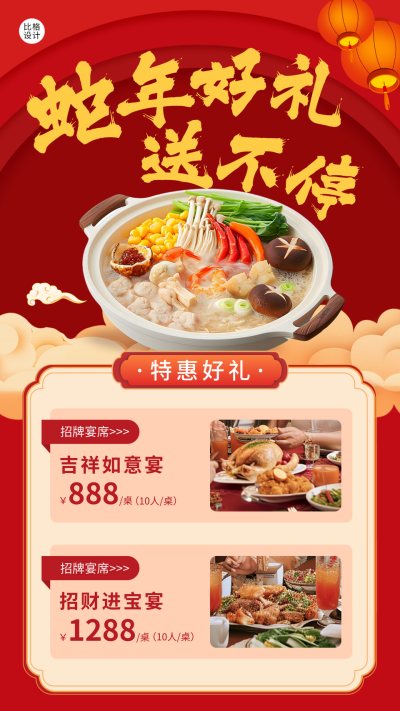 新年团圆饭促销活动宣传海报 模板ID:61405
