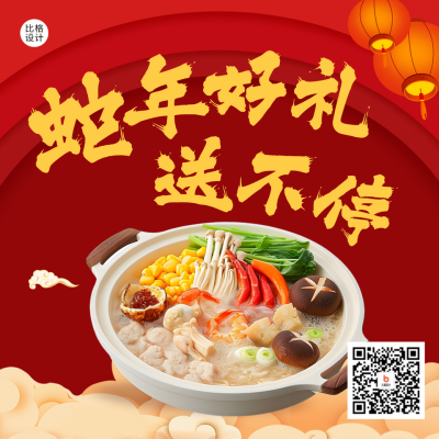 新年团圆饭促销活动宣传方形海报 模板ID：61413