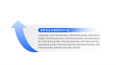 简约通用箭头渐变多项图例 模板ID：61419