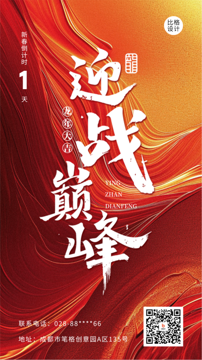龙年新春励志倒计时宣传海报 模板ID：61423