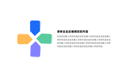 简约通用多项箭头图例 模板ID:61426