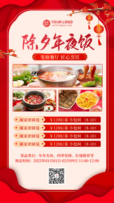 新年年夜饭促销优惠海报 模板ID:61431