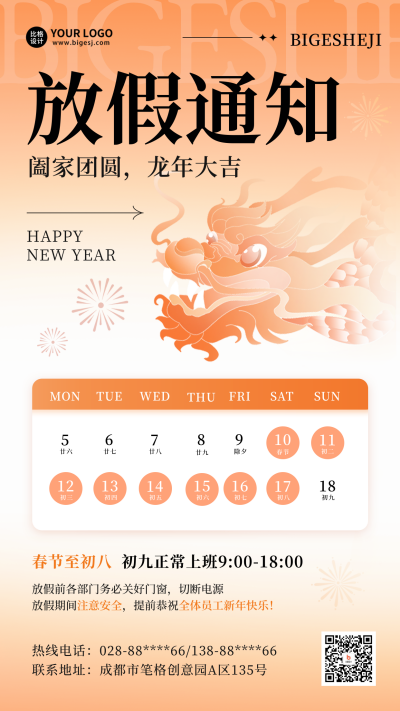 春节龙年放假通知海报 模板ID:61434