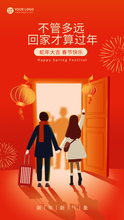 新年春运回家宣传海报 模板ID:61507