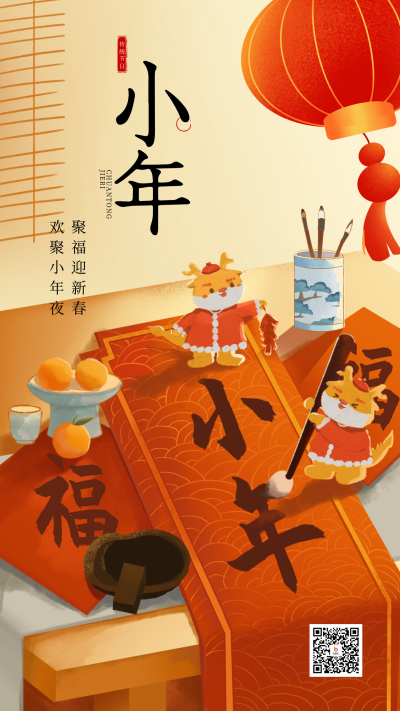 传统小年节日宣传海报 模板ID：61519