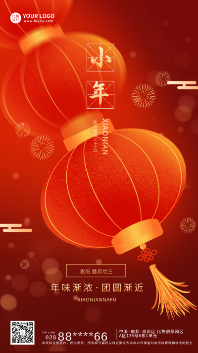 小年节日宣传海报 模板ID：61520