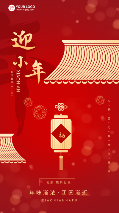 小年节日宣传海报 模板ID:61522