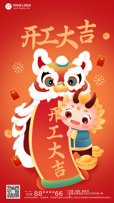 新开工大吉宣传海报 模板ID：61525