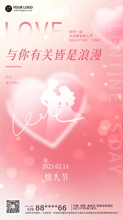 情人节爱心宣传海报 模板ID:61527