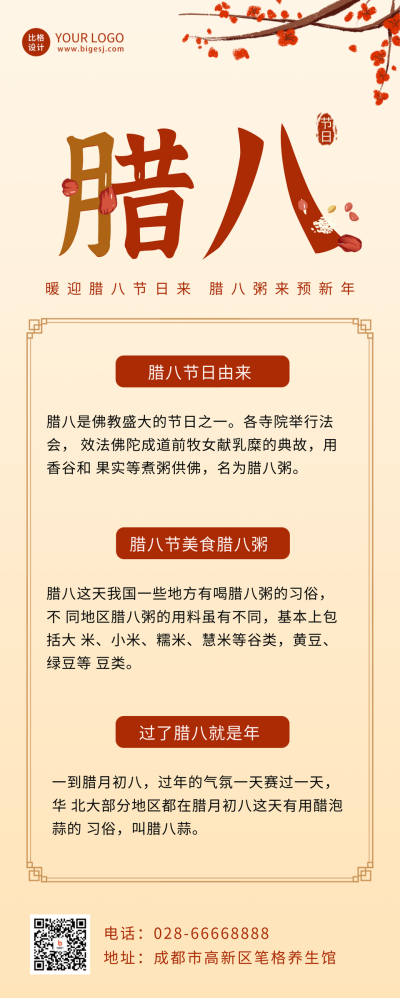 手绘传统腊八节腊八粥习俗长图海报 模板ID：61604