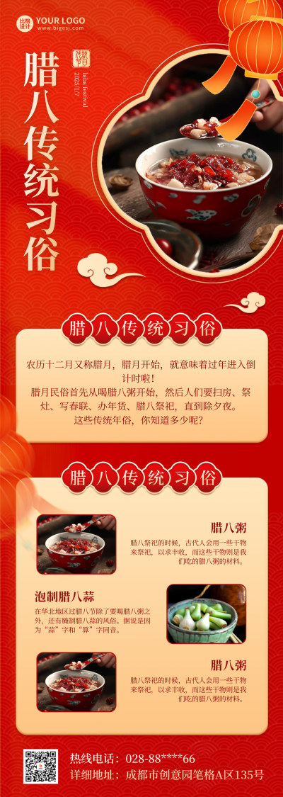 腊八节传统习俗腊八粥长图海报 模板ID：61631