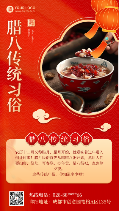 腊八节传统习俗腊八粥海报 模板ID:61632