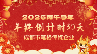 春节新年晚会表彰大会横屏海报 模板ID：61635