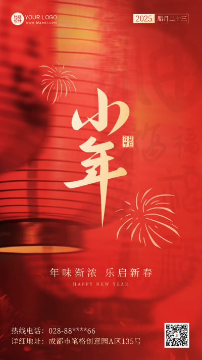 小年祝福喜庆海报 模板ID：61664