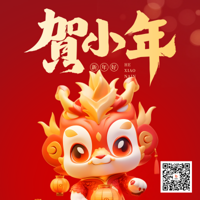 小年节日祝福方形海报 模板ID：61689