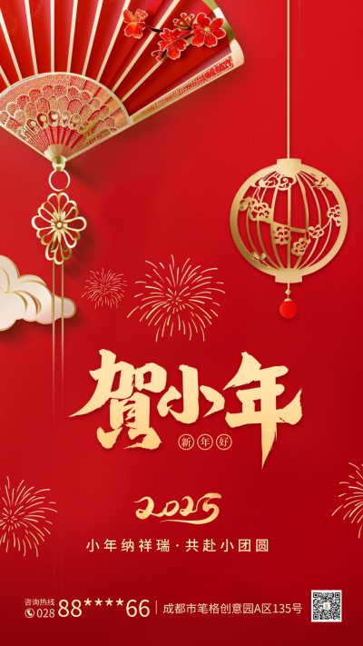 红色大气小年海报 模板ID：61730