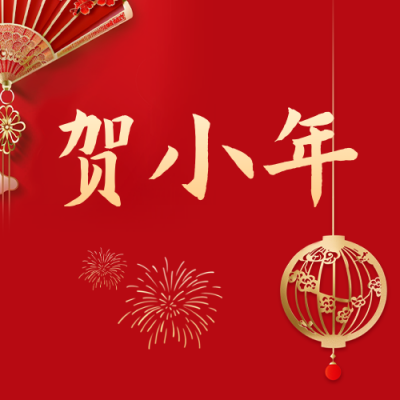红色大气小年公众号封面次图 模板ID：61732