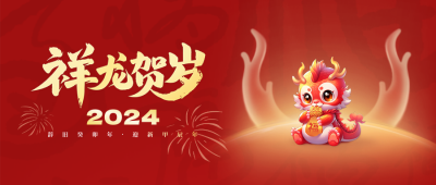 新年喜庆祝福封面首图 模板ID：61737
