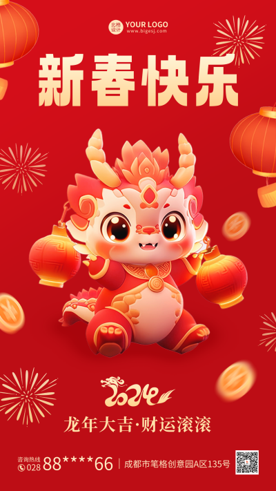 春节祝福海报 模板ID：61744