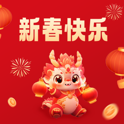 春节祝福公众号封面次图 模板ID：61745