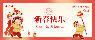 春节祝福公众号封面首图 模板ID：61754