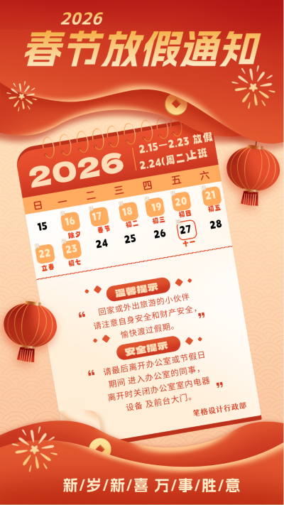 春节放假通知宣传海报 模板ID：61769