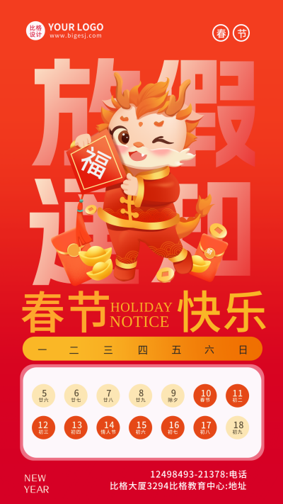 春节放假通知宣传海报 模板ID:61770