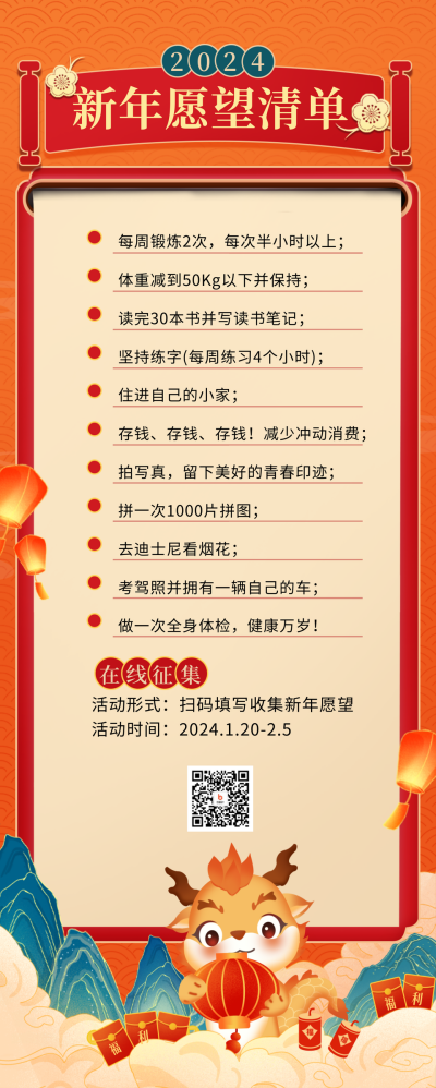 新年愿望征集活动长图海报 模板ID:61771