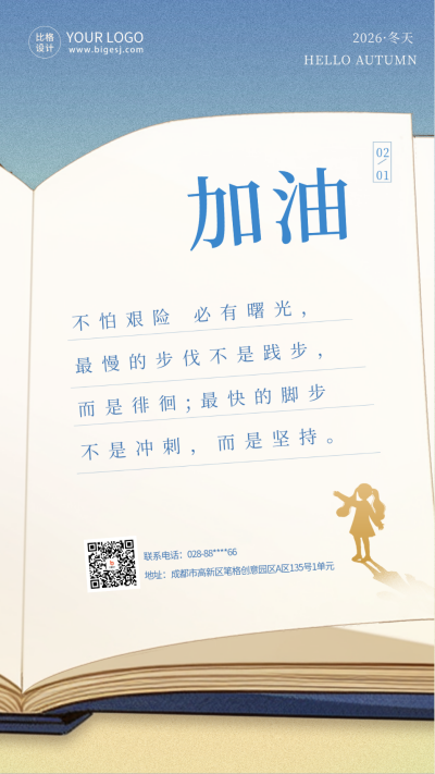 文艺励志日签二月你好海报 模板ID：61787