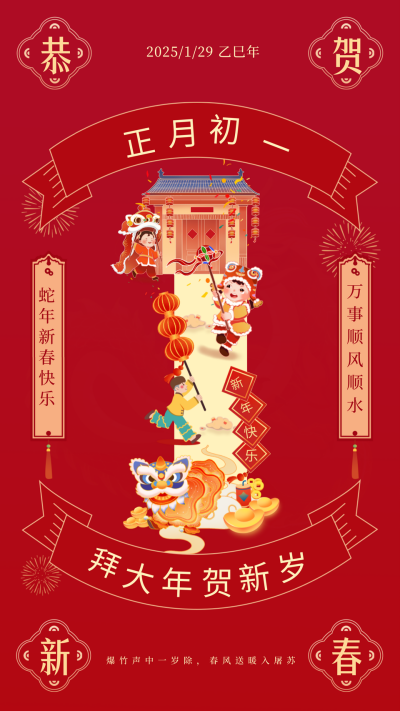 正月初一拜大年年俗宣传海报 模板ID:61799