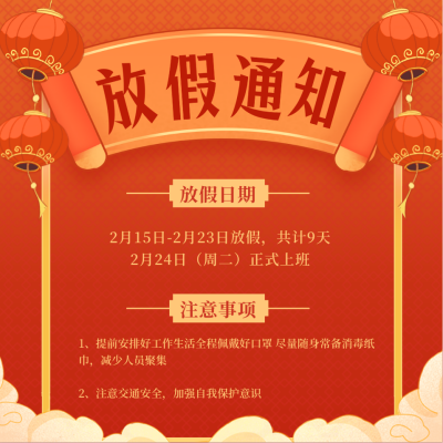 春节过年放假通知方形海报 模板ID：61800