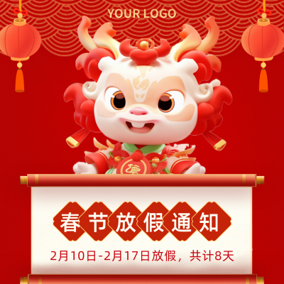 龙年春节过年放假通知方形海报 模板ID：61806