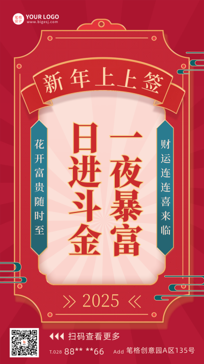 新年幸运签宣传海报 模板ID:61810