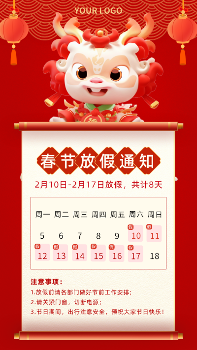 龙年春节过年放假通知海报 模板ID:61818