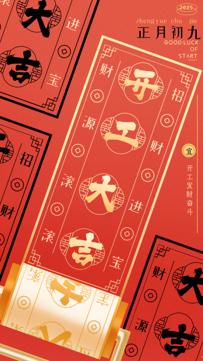 开工大吉年俗宣传海报 模板ID:61820