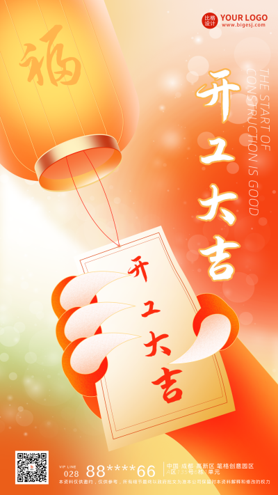 开工大吉年俗宣传海报 模板ID:61821