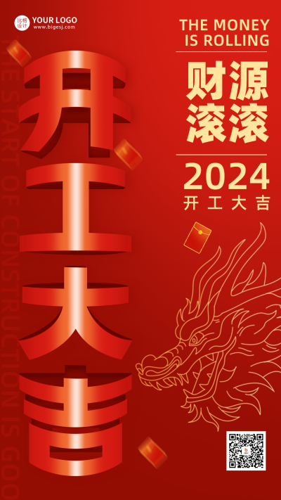 开工大吉宣传海报 模板ID:61822