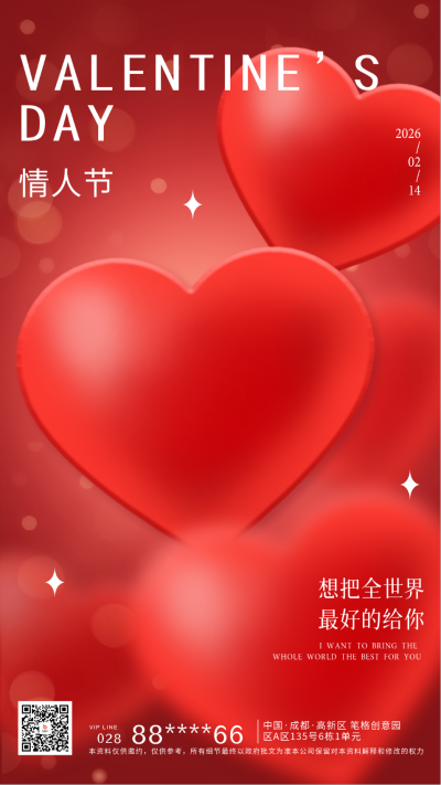 情人节爱心宣传海报 模板ID:61865