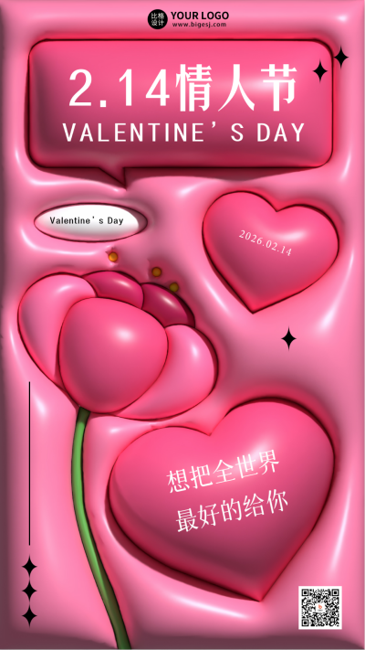 膨胀风情人节宣传海报 模板ID:61866