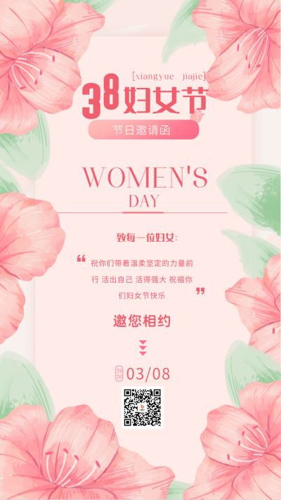 妇女节邀请函宣传海报 模板ID:61868