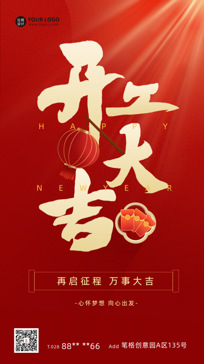 开工大吉宣传海报 模板ID：61874