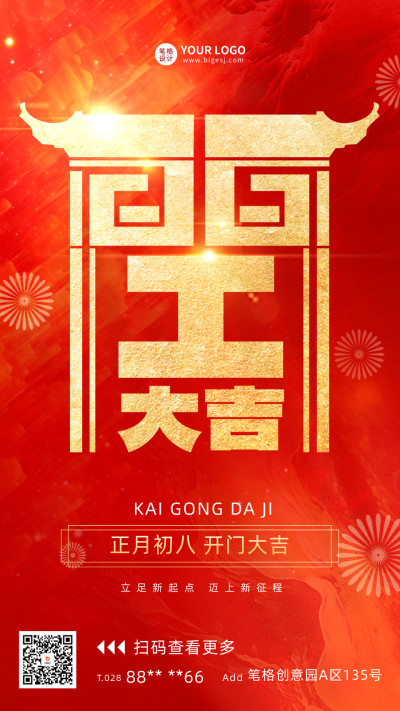 创意开门大吉宣传海报 模板ID:61877