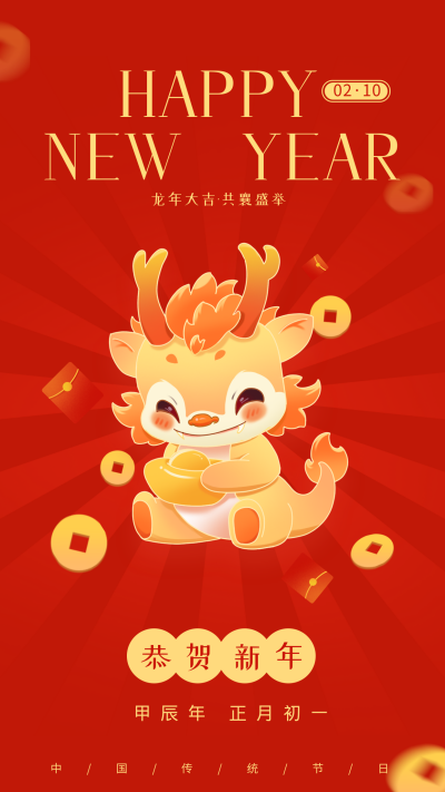 龙年可爱龙宣传海报 模板ID:61884
