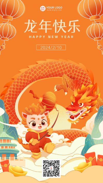 龙年快乐宣传海报 模板ID：61886