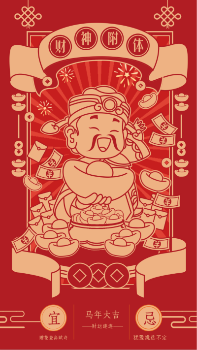 正月初五迎财神宣传海报 模板ID：61898