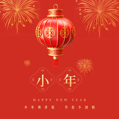 春节小年喜庆烟花方形海报 模板ID：61902